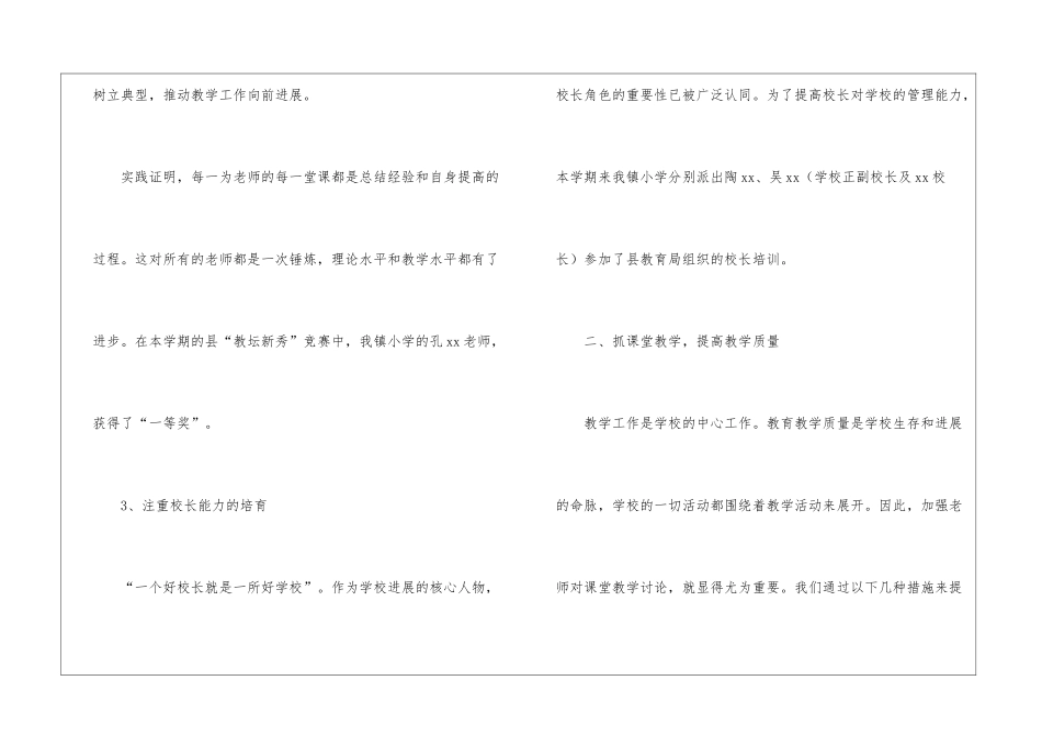 小学第二学期的教研工作总结_第3页