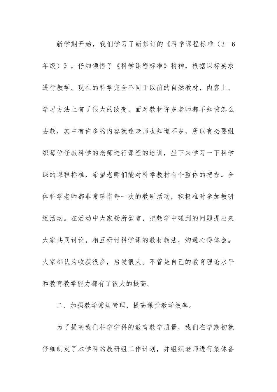 小学第二学期科学教研组工作总结3篇-小学科学课工作总结_第2页