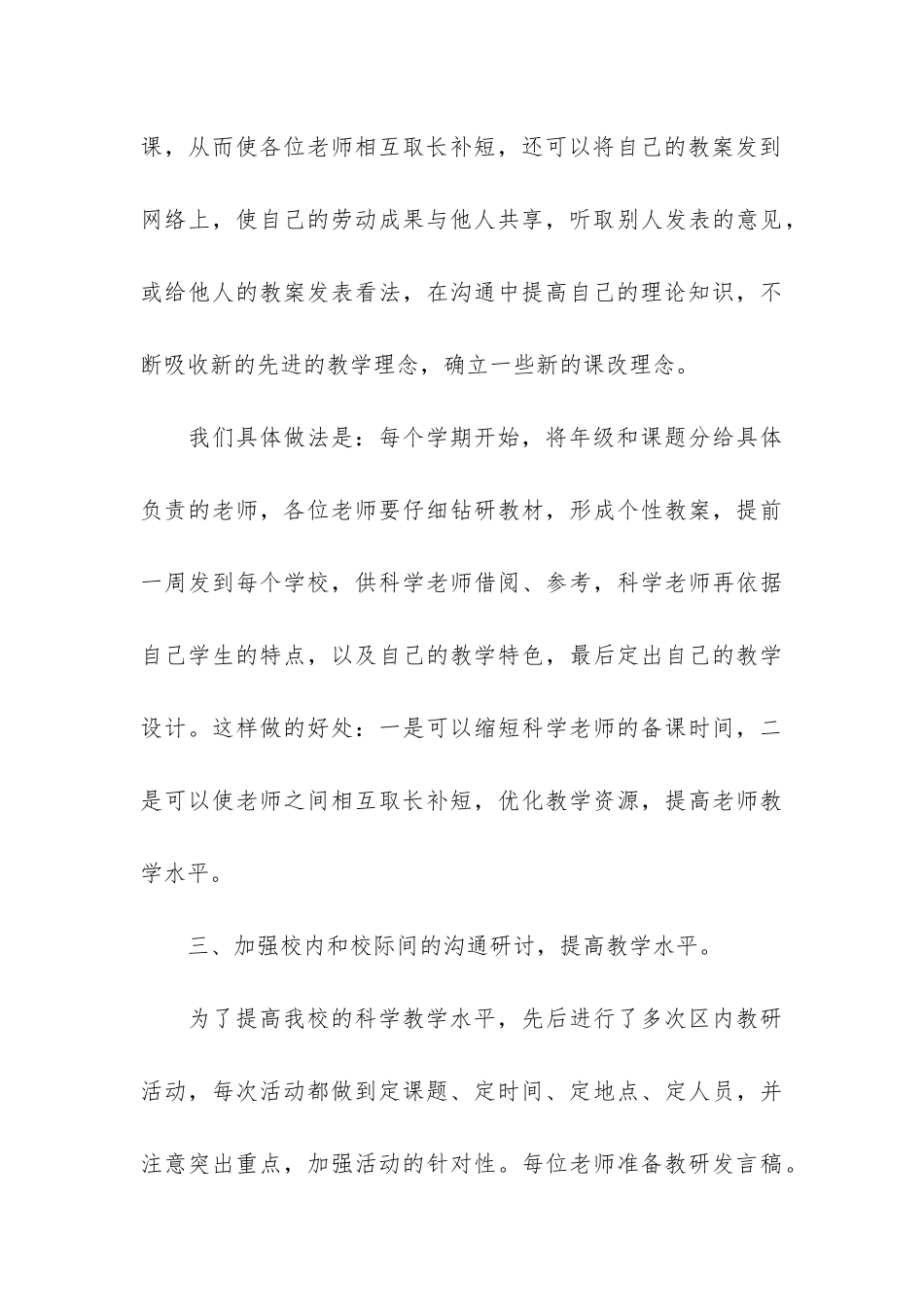 小学第二学期科学教研组工作总结3篇-小学科学课工作总结_第3页