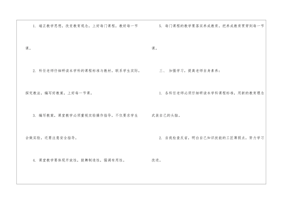小学第二学期综合教研组工作计划_第2页