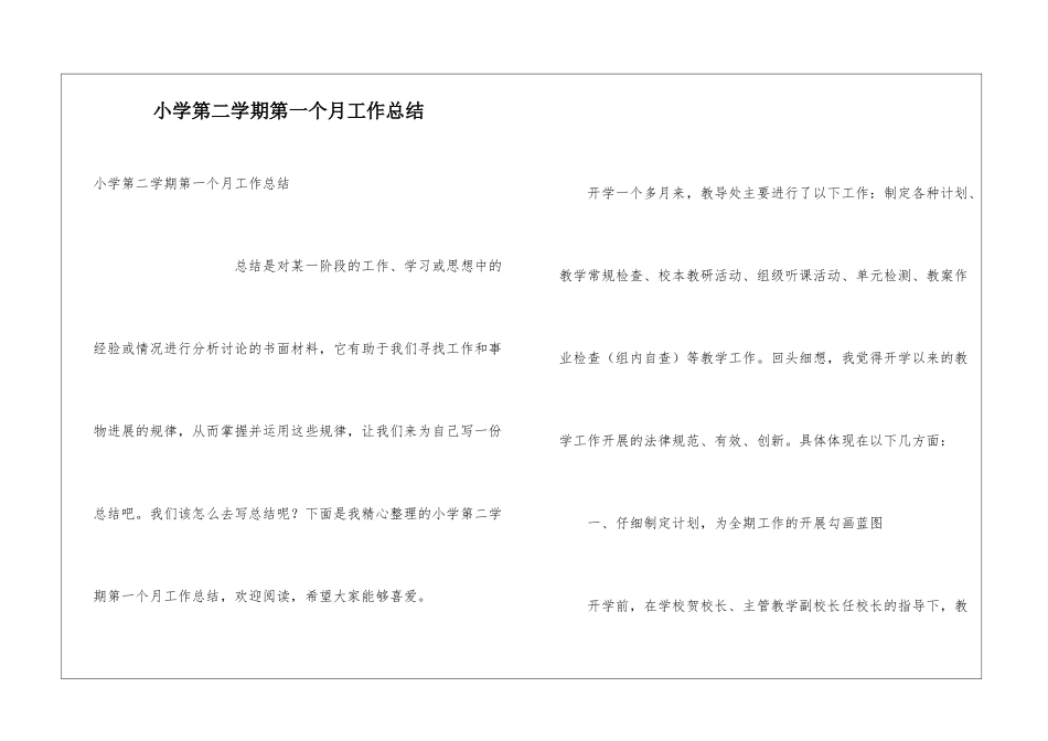 小学第二学期第一个月工作总结_第1页
