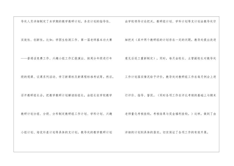 小学第二学期第一个月工作总结_第2页