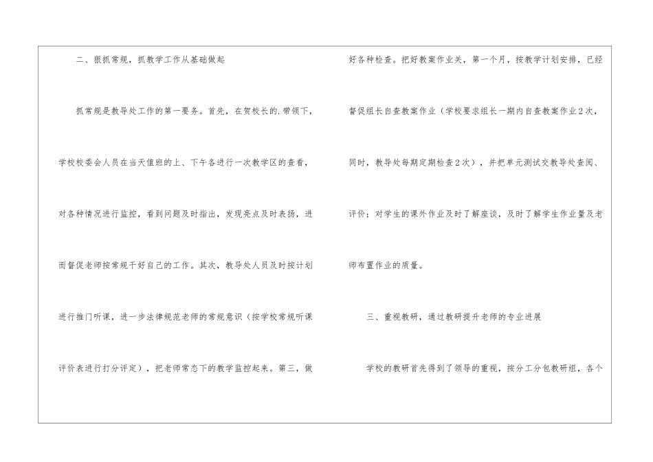 小学第二学期第一个月工作总结_第3页