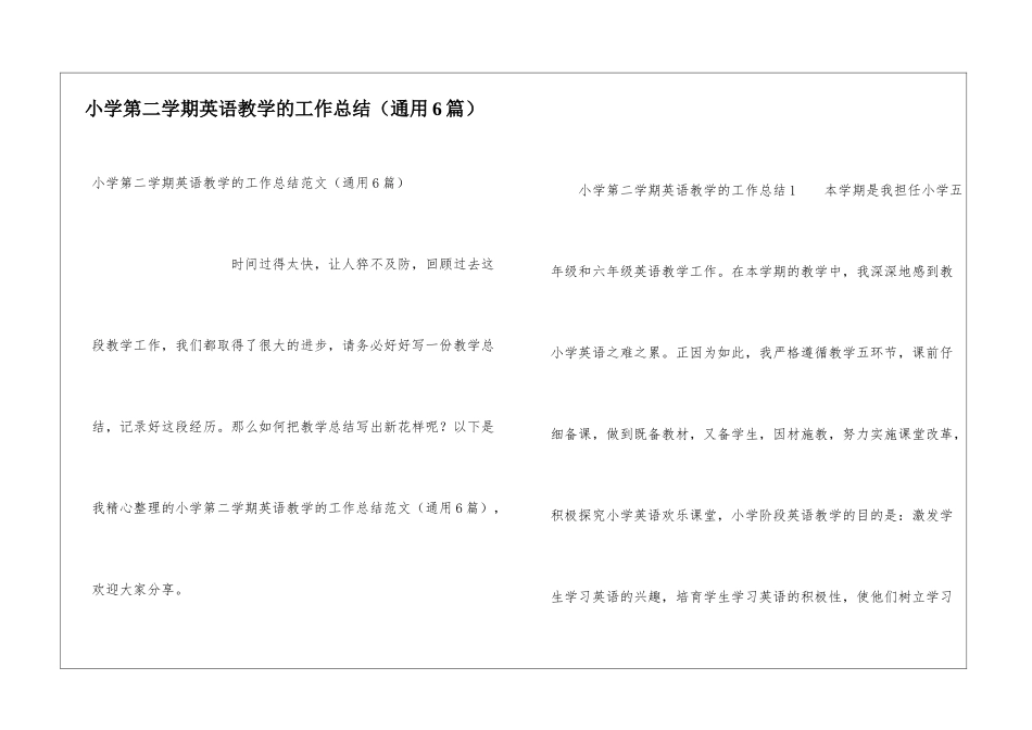 小学第二学期英语教学的工作总结_第1页