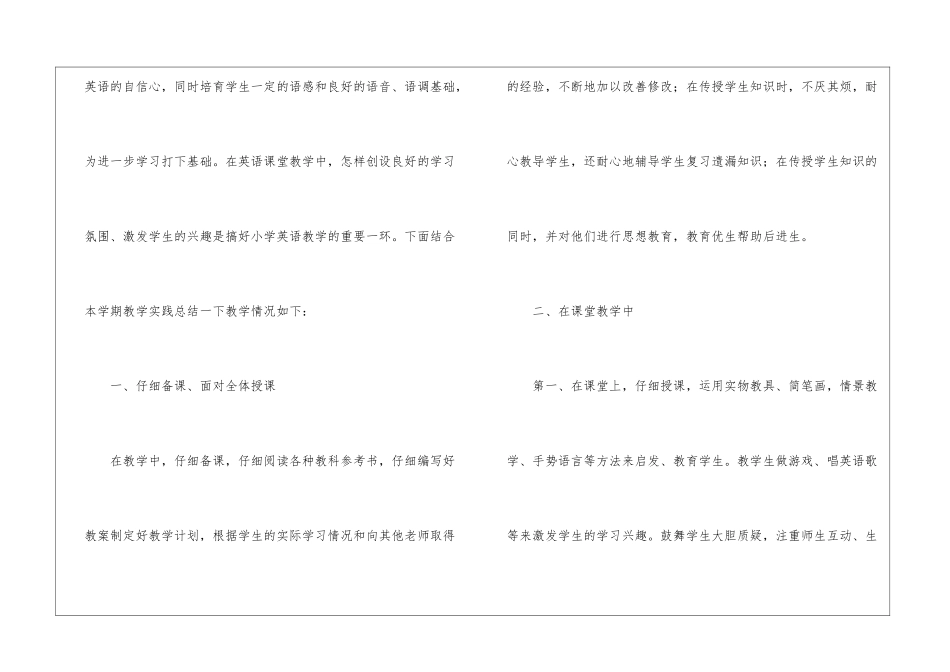 小学第二学期英语教学的工作总结_第2页