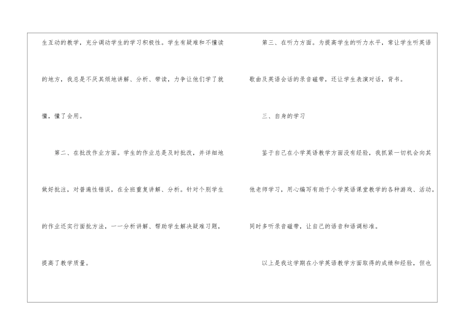 小学第二学期英语教学的工作总结_第3页