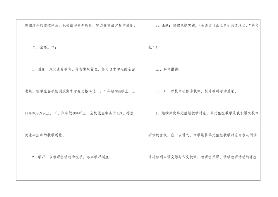 小学第二学期语文教学计划7篇_第2页