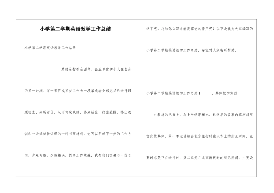 小学第二学期英语教学工作总结_第1页