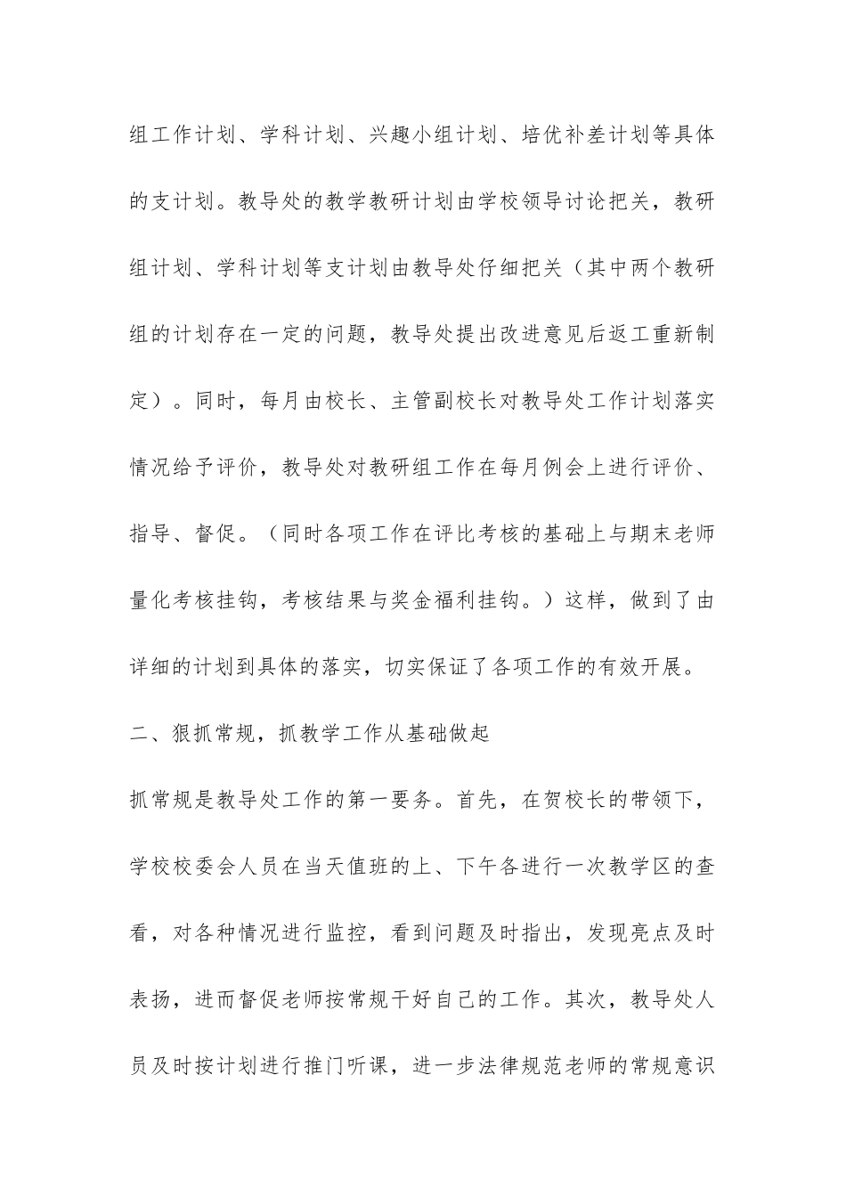 小学第二学期第一个月工作总结-_第2页