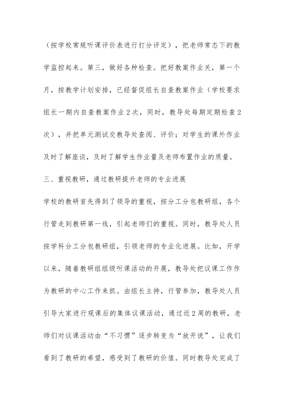 小学第二学期第一个月工作总结-_第3页