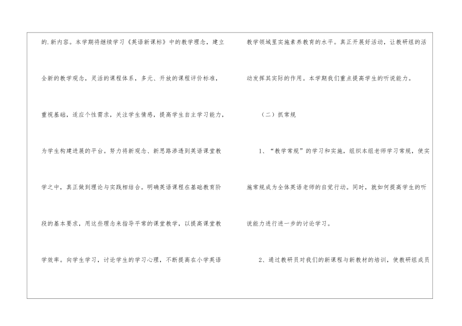 小学第二学期英语教研组工作计划_第2页