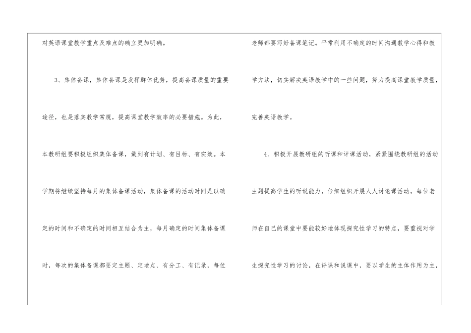 小学第二学期英语教研组工作计划_第3页