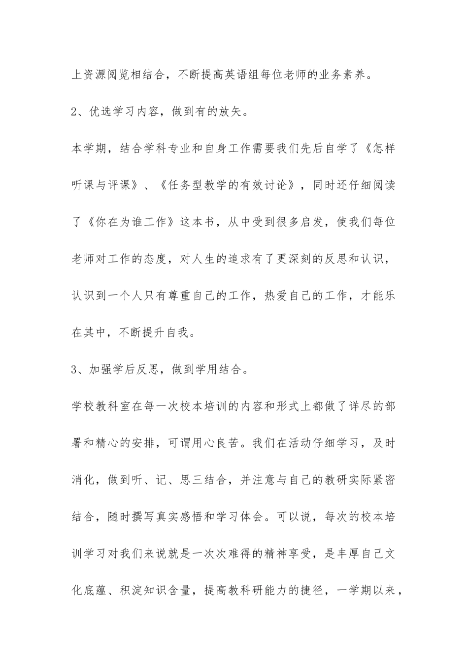 小学第二学期英语教研组工作总结-_第2页