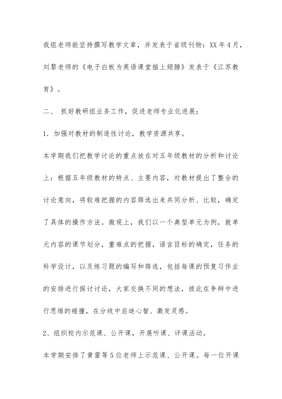 小学第二学期英语教研组工作总结-_第3页