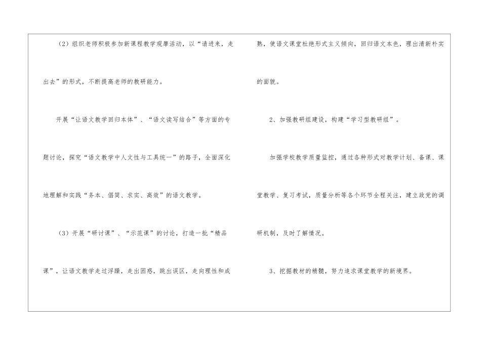 小学第二学期语文教研组计划_第2页