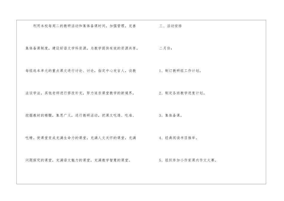 小学第二学期语文教研组计划_第3页