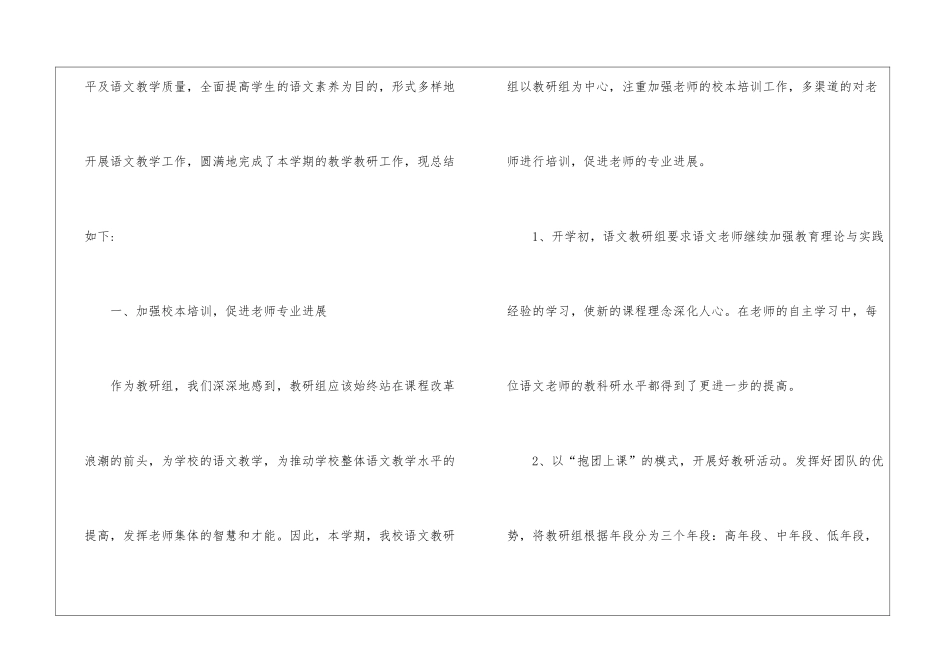 小学第二学期语文教研组工作总结_第2页