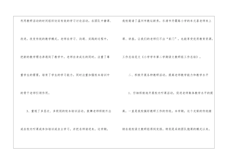 小学第二学期语文教研组工作总结_第3页