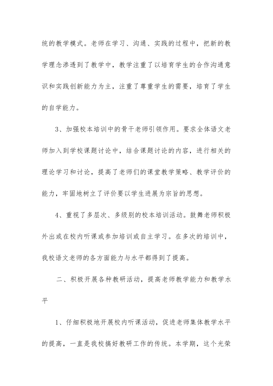 小学第二学期语文教研组工作总结(汇编3篇)_第2页