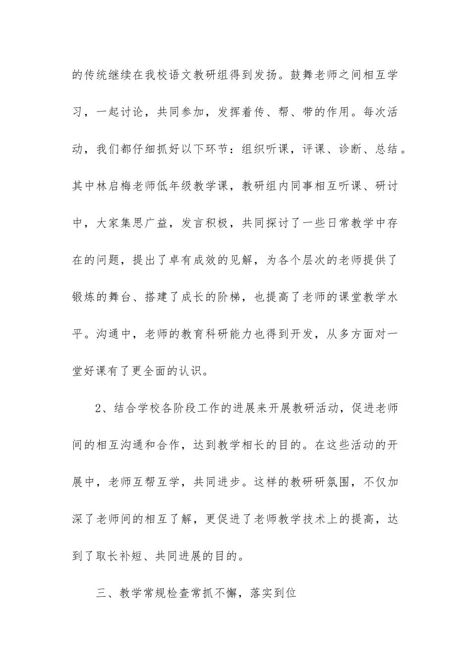 小学第二学期语文教研组工作总结(汇编3篇)_第3页