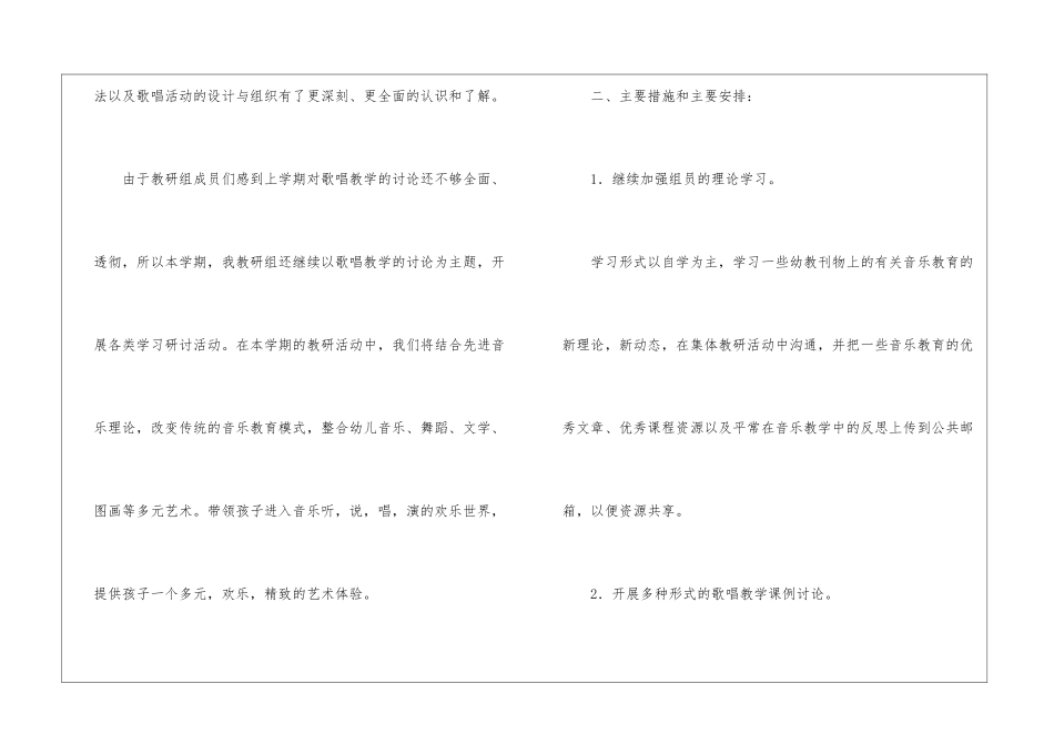 小学第二学期音乐教研组工作计划_第2页