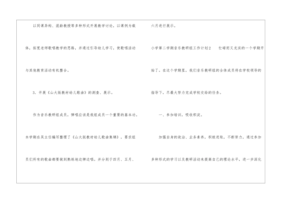 小学第二学期音乐教研组工作计划_第3页