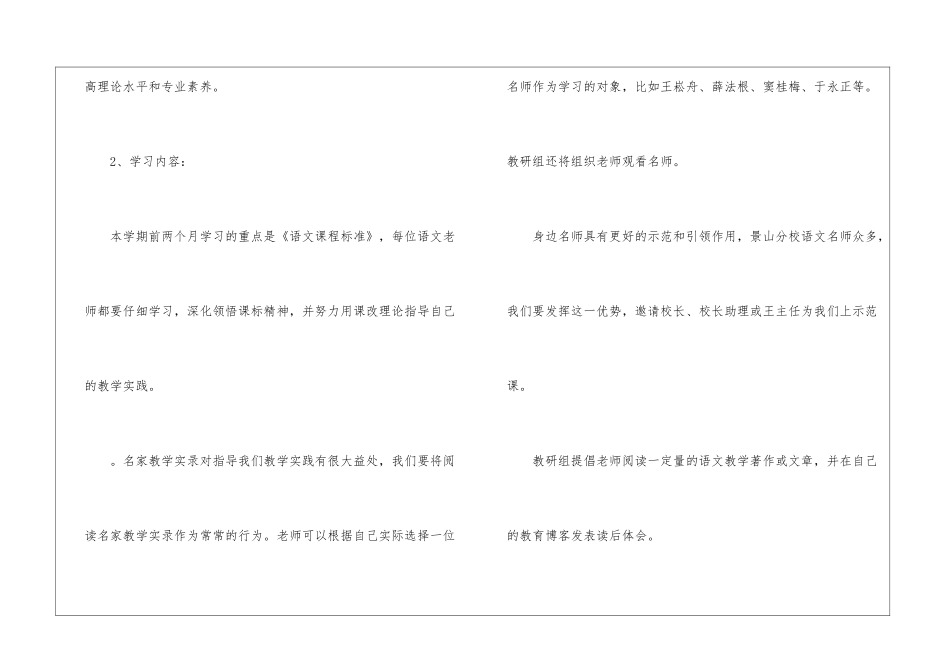 小学第二学期语文教研组工作计划_第2页