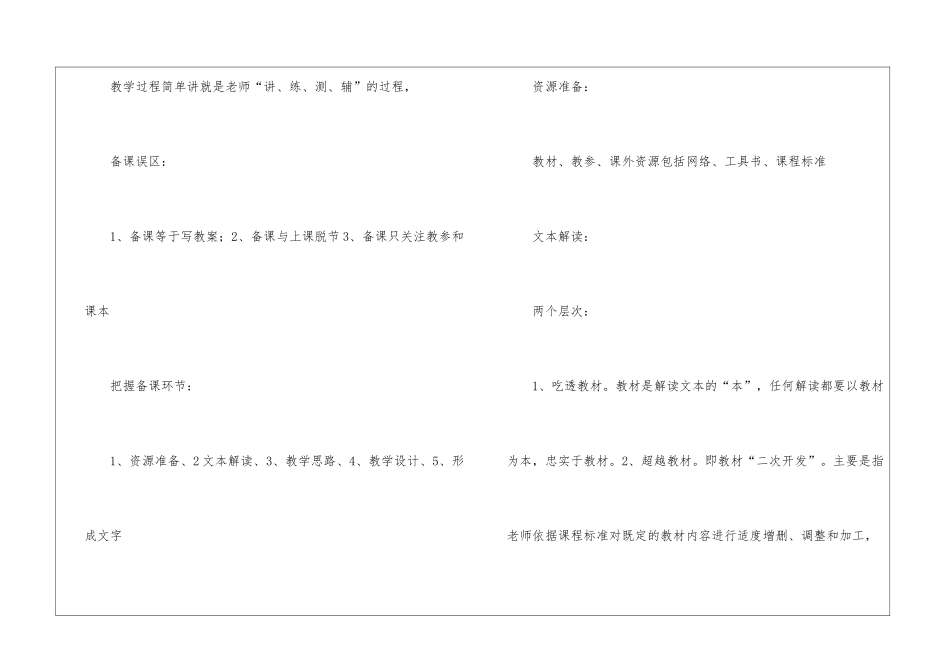 小学第二学期语文教研组工作计划_第3页