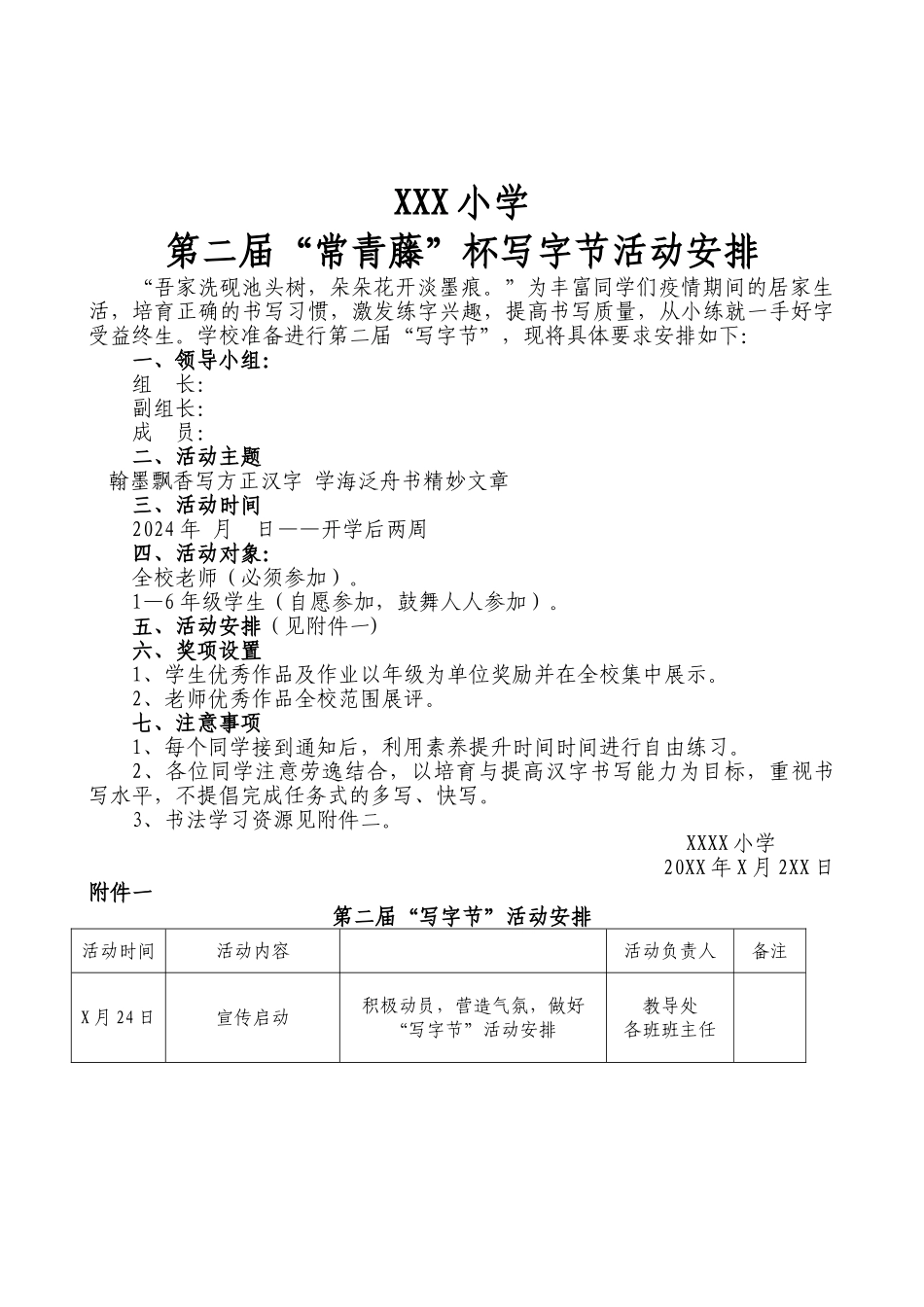 小学第二届“常青藤”杯写字节活动安排_第1页
