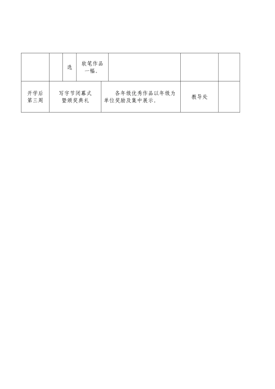 小学第二届“常青藤”杯写字节活动安排_第3页
