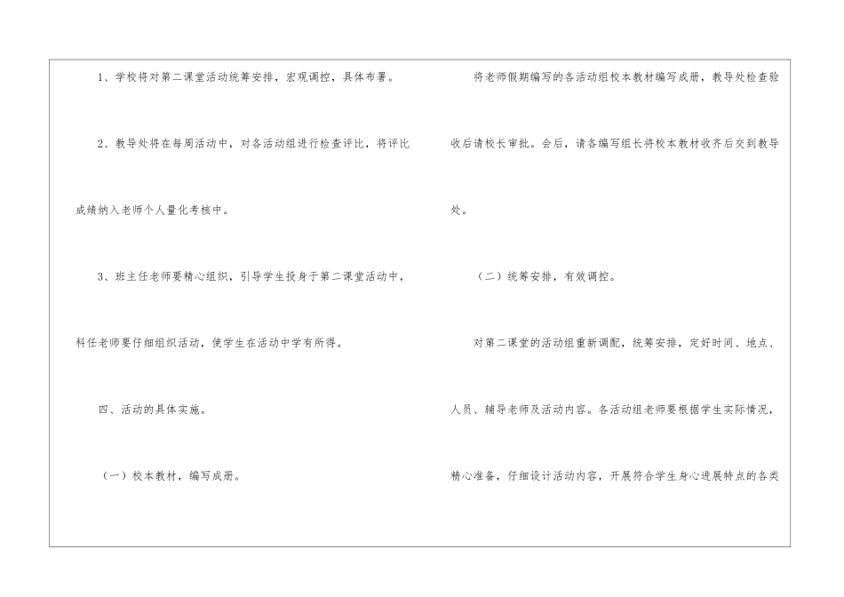 小学第二课堂活动计划_第2页