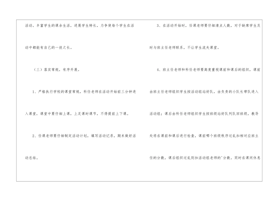 小学第二课堂活动计划_第3页