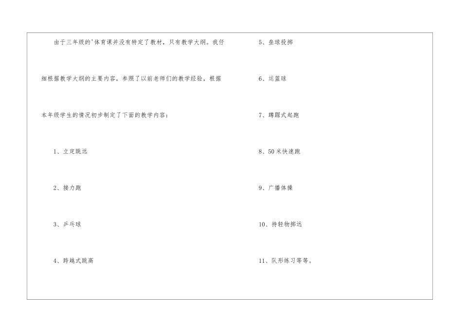 小学第六册体育教学计划_第2页