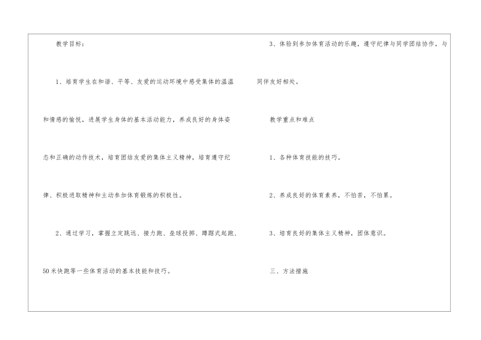小学第六册体育教学计划_第3页