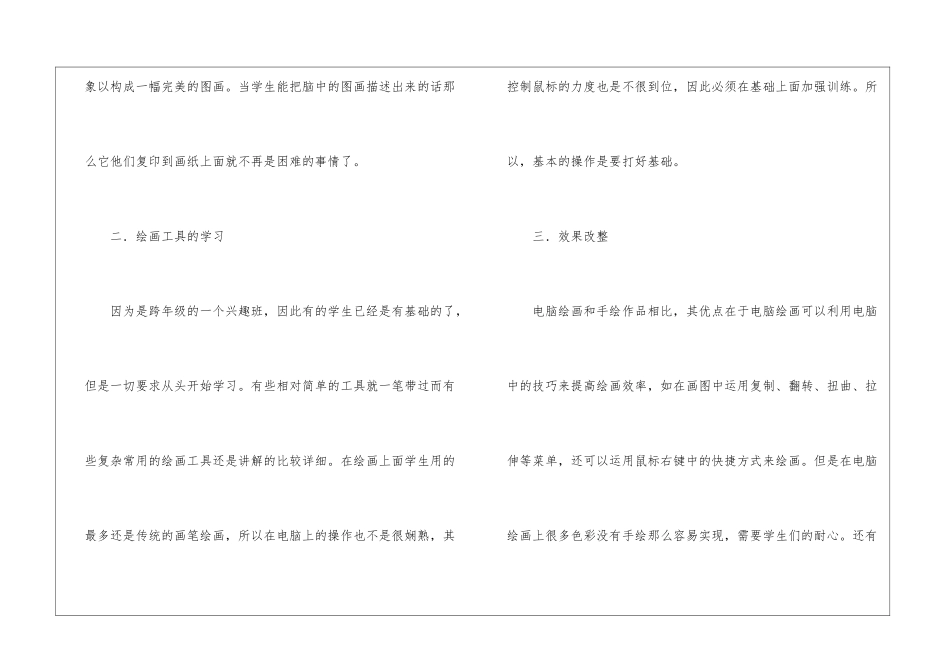 小学第二课堂教学工作总结_第3页