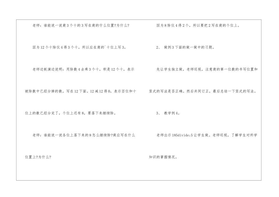 小学第五册数学课程设计_第3页