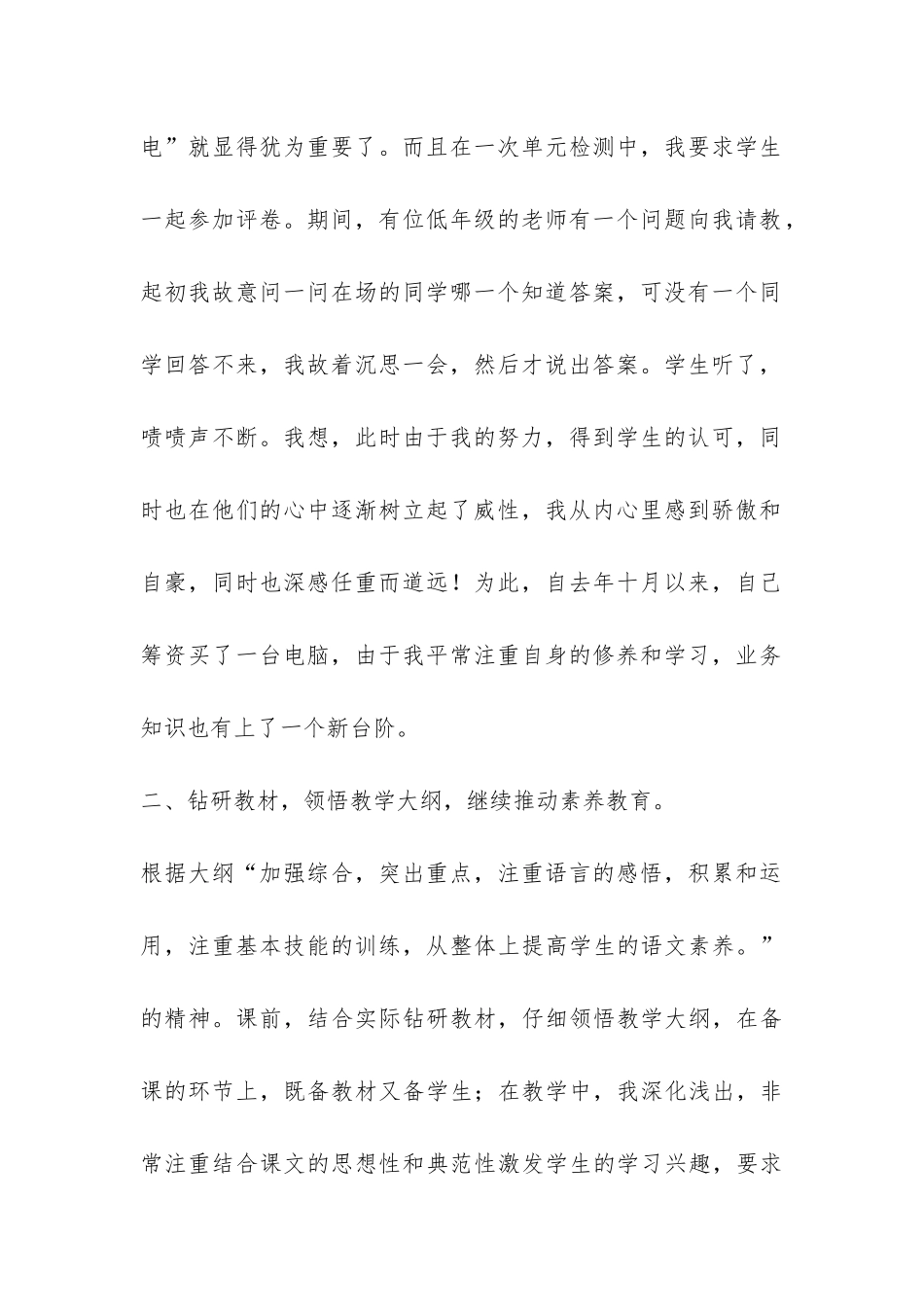 小学第十二册语文学科教学总结-_第2页