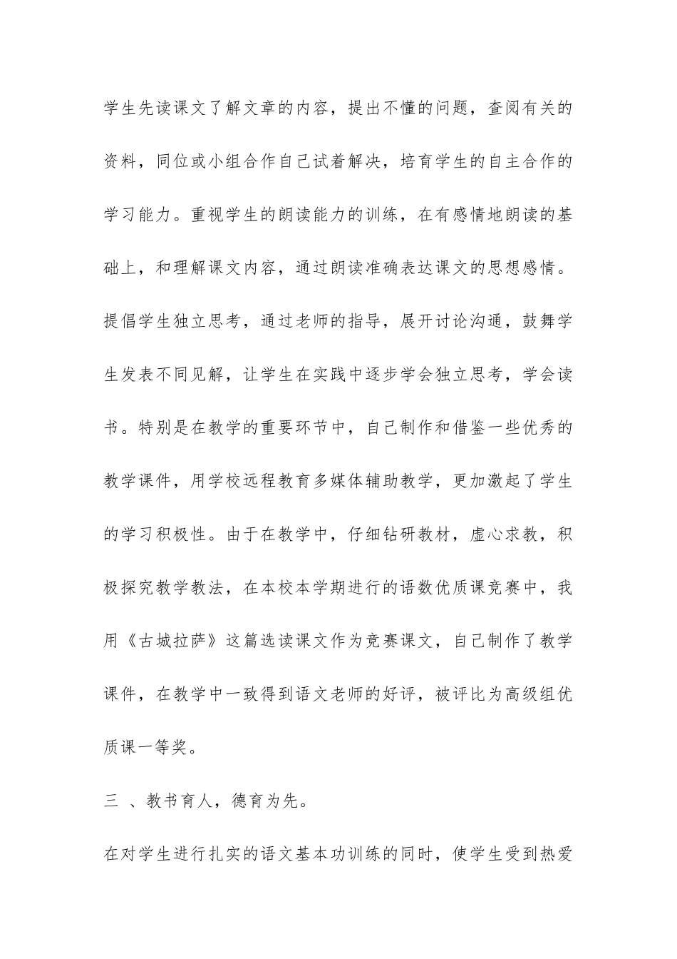 小学第十二册语文学科教学总结-_第3页