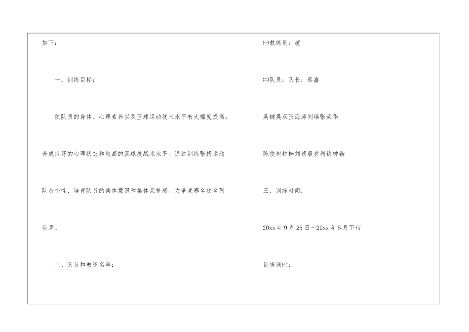小学篮球队的训练计划_第2页