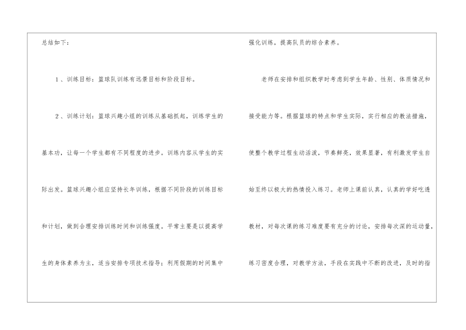 小学篮球兴趣班教学工作总结_第2页