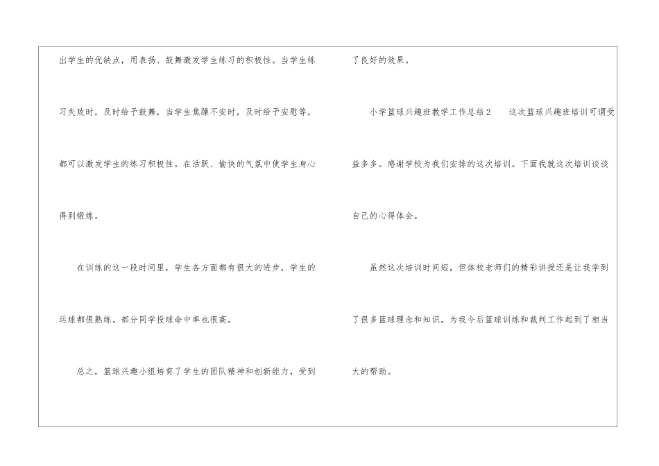 小学篮球兴趣班教学工作总结_第3页