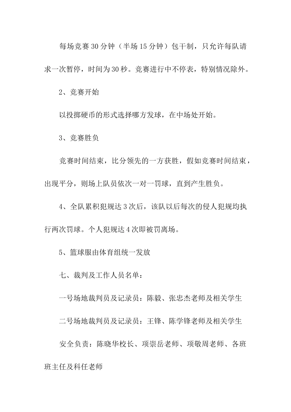 小学篮球赛方案_第3页