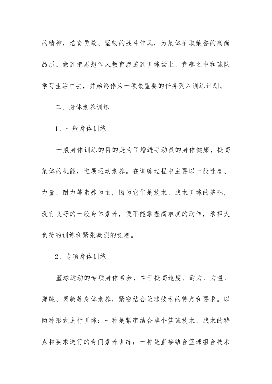 小学篮球工作总结_第2页