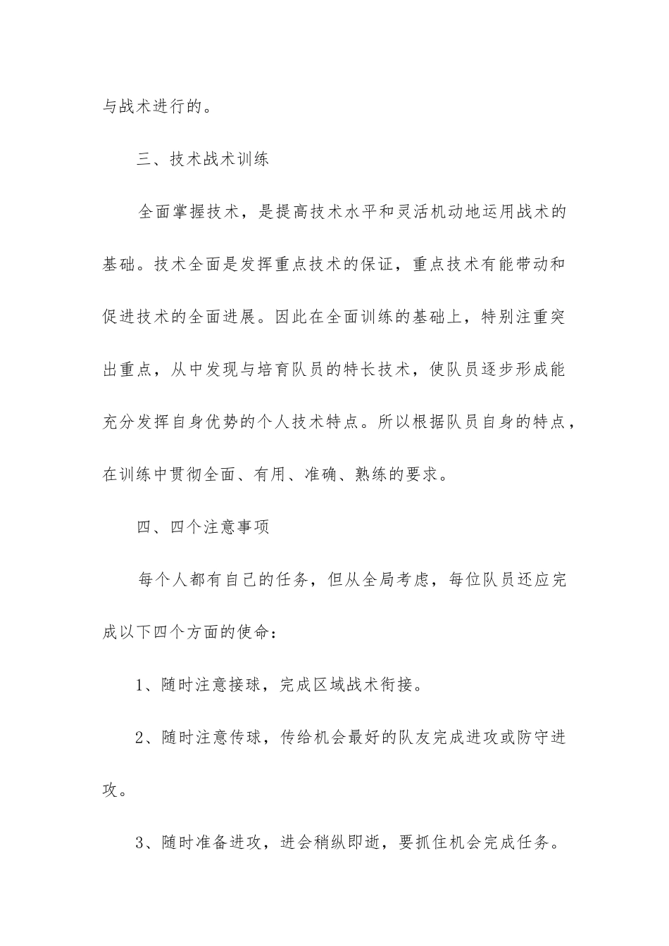 小学篮球工作总结_第3页