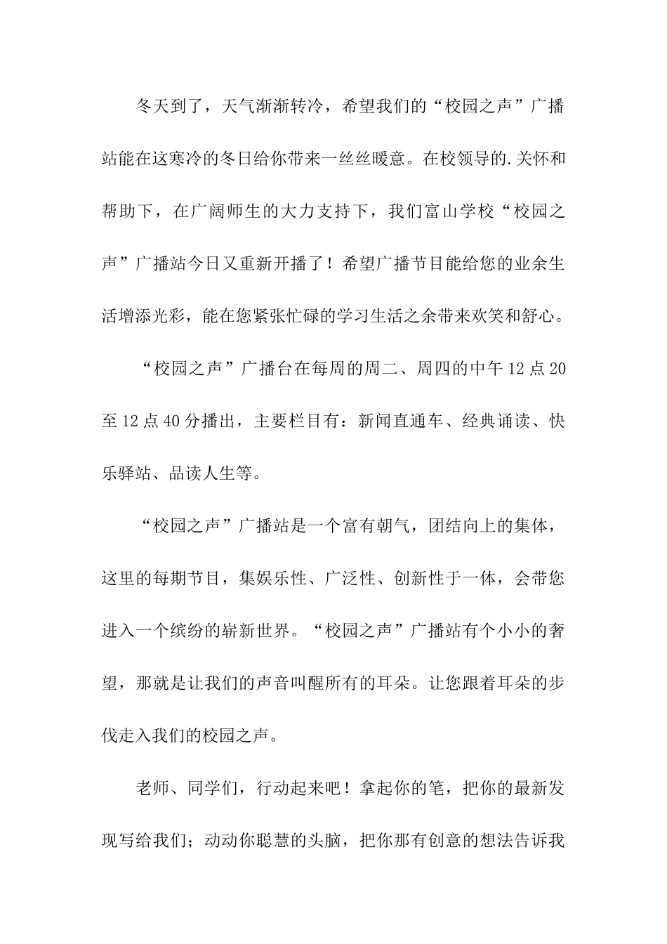 小学红领巾广播稿3篇_第3页