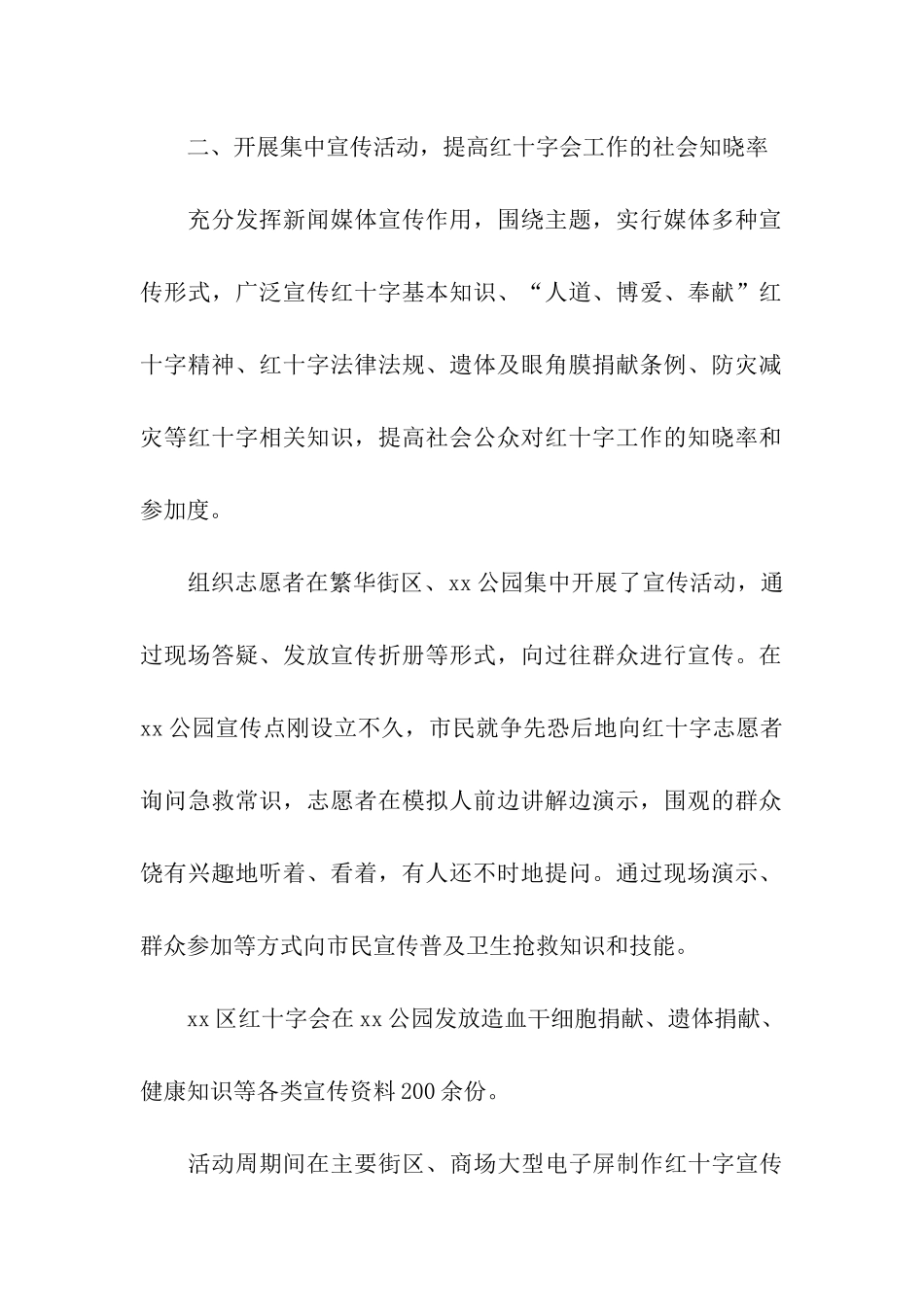 小学红十字博爱周活动总结_第2页