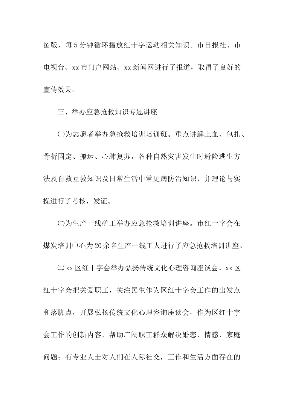 小学红十字博爱周活动总结_第3页