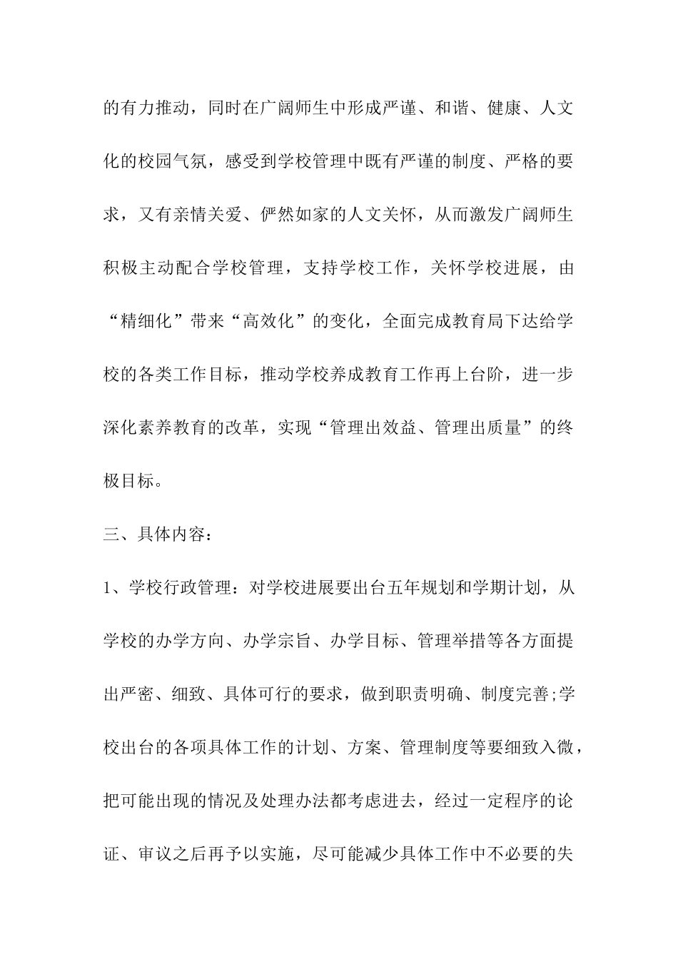 小学精细化管理实施方案_第2页