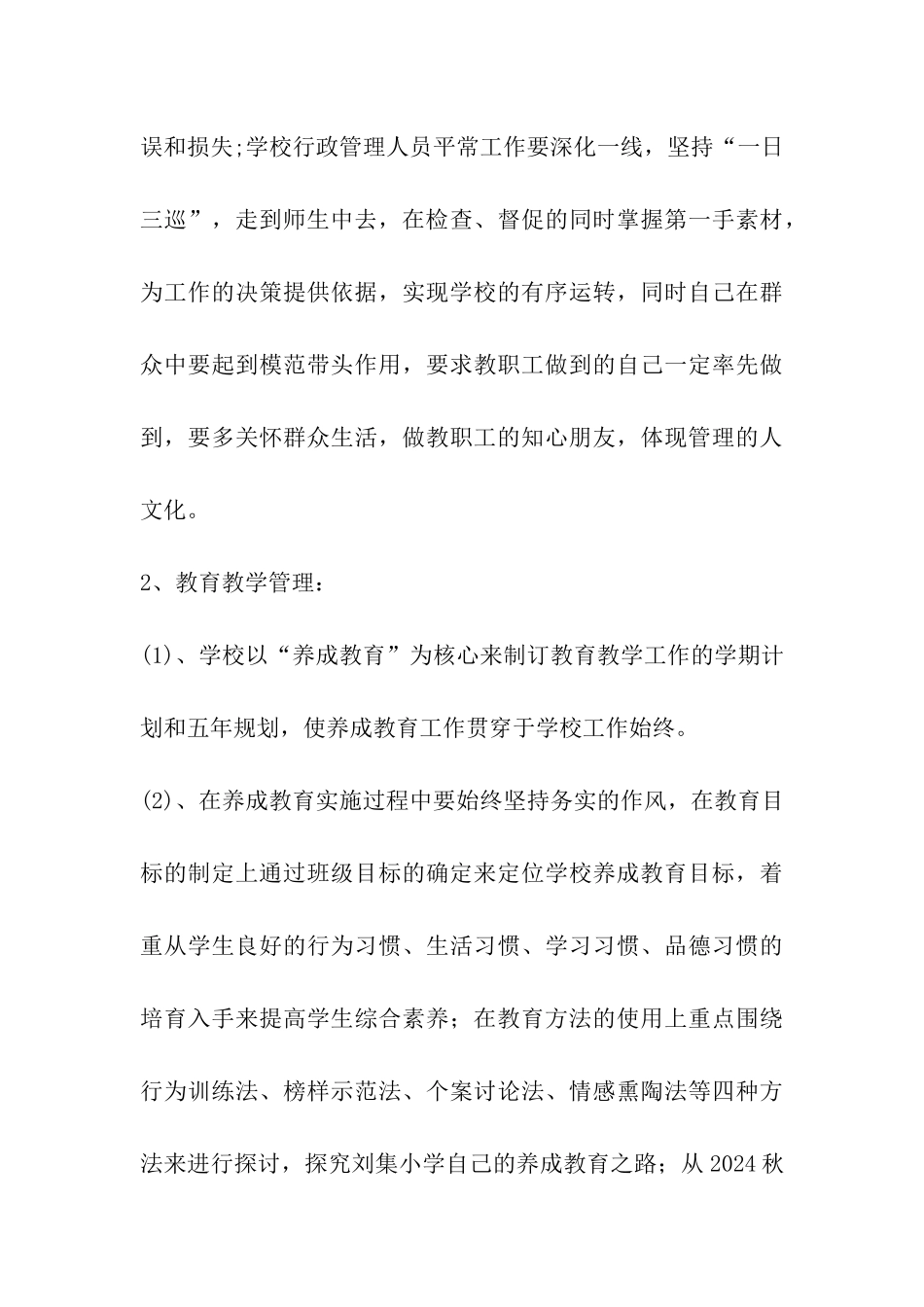 小学精细化管理实施方案_第3页