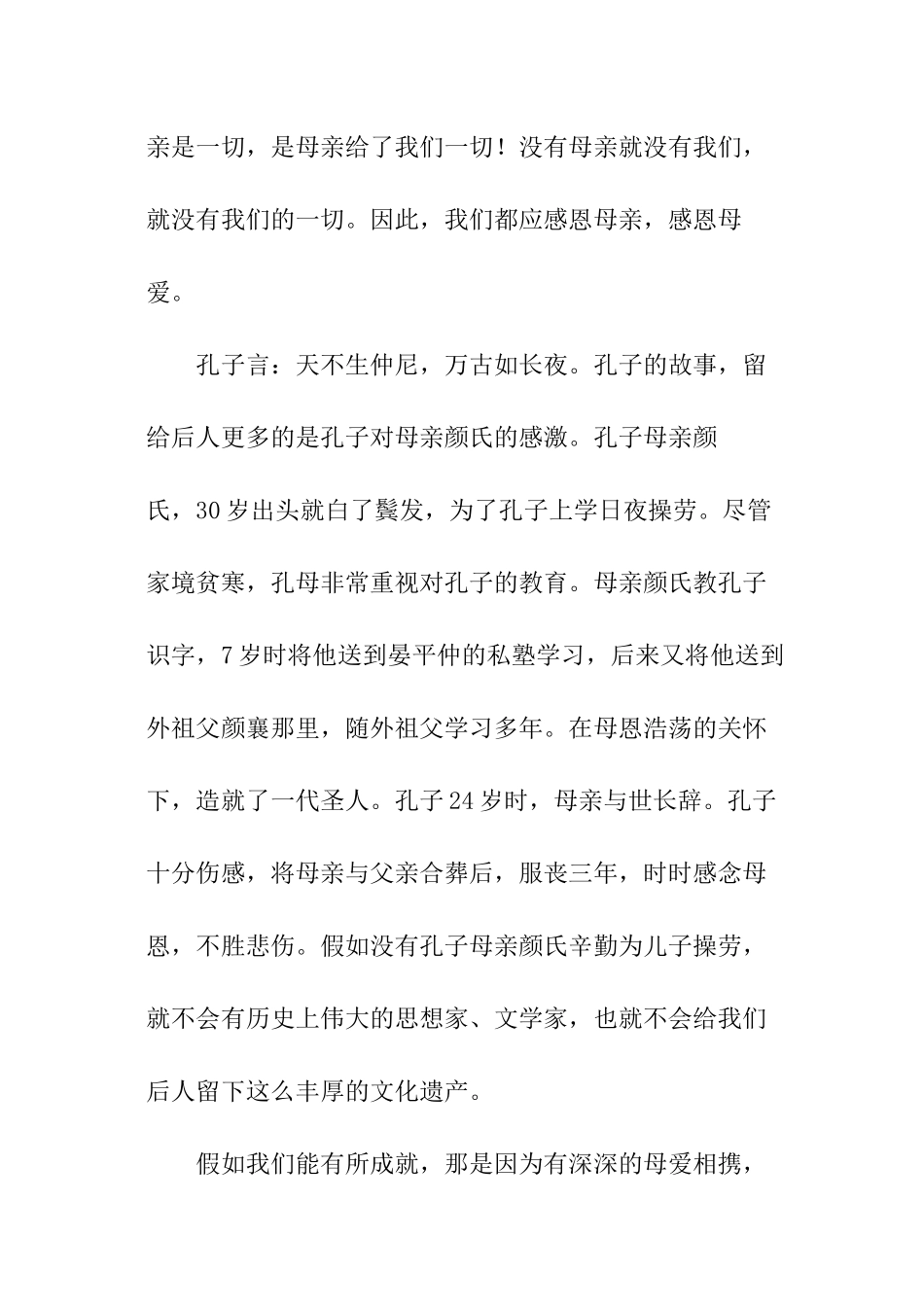 小学红领巾广播站感恩母亲广播稿_第3页